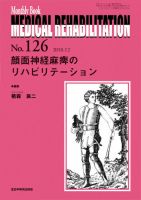 Medical Rehabilitation（メディカルリハビリテーション） 12月号 表紙