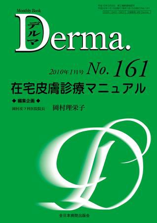 Derma（デルマ） 1月号 (発売日2010年01月20日) 表紙