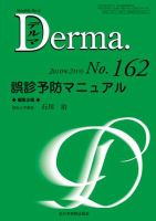 Derma（デルマ） 2月号 表紙