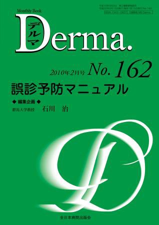 Derma（デルマ） 2月号 (発売日2010年02月20日) 表紙