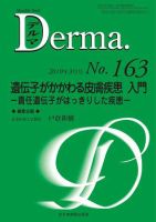 Derma（デルマ） 3月号 表紙