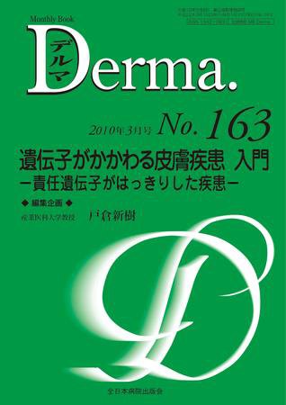 Derma（デルマ） 3月号 (発売日2010年03月20日) 表紙