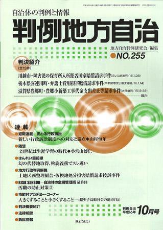 判例地方自治 2004年10月号 (発売日2004年09月27日) 表紙
