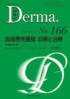 Derma（デルマ） 5月号 表紙