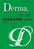 Derma（デルマ） 6月号 表紙