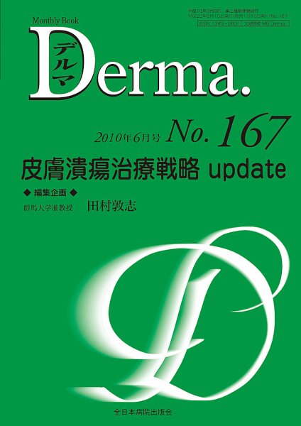 Derma（デルマ） 6月号 (発売日2010年06月20日) 表紙