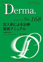 Derma（デルマ） 7月号 表紙