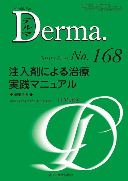Derma（デルマ） 7月号 (発売日2010年07月20日) 表紙