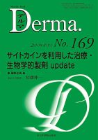 Derma（デルマ） 8月号 表紙