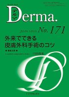 Derma（デルマ） 10月号 表紙