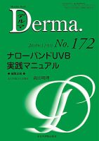 Derma（デルマ） 11月号 表紙