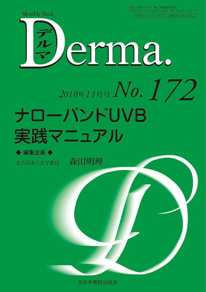 Derma（デルマ） 11月号 (発売日2010年11月20日) 表紙