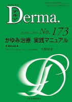 Derma（デルマ） 12月号 表紙