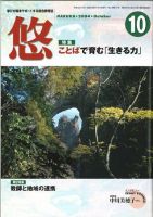 月刊　悠＋（はるかプラス） 2004年10月号 (発売日2004年09月18日) 表紙