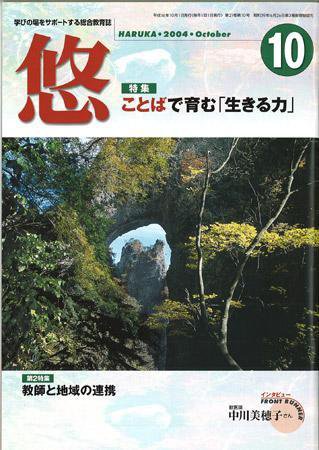 月刊　悠＋（はるかプラス） 2004年10月号 (発売日2004年09月18日) 表紙