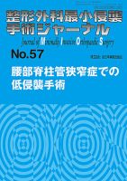 整形外科最小侵襲手術ジャーナル No.57 (発売日2010年12月20日) 表紙