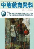 月刊中等教育資料 2004年10月号 表紙
