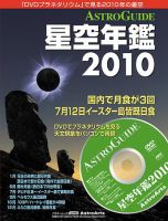 星空年鑑  星空年鑑2010 (発売日2009年11月29日) 表紙