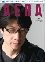 AERA（アエラ） 5/24号 (発売日2010年05月17日) 表紙