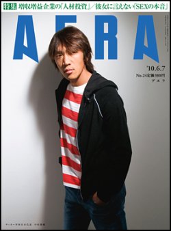 AERA（アエラ） 6/7号 (発売日2010年05月31日) 表紙