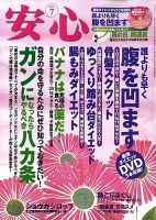 安心 7月号 表紙