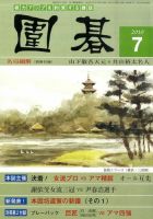 【囲碁】 現代花形棋士 名局選 【全７巻】 囲碁】 現代花形棋士 名局選 【全7巻】 趣味・スポーツ・実用