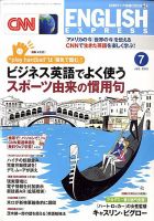 CNN ENGLISH EXPRESS 7月号 表紙