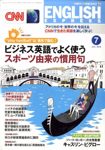 CNN ENGLISH EXPRESS 7月号 (発売日2010年06月05日) 表紙