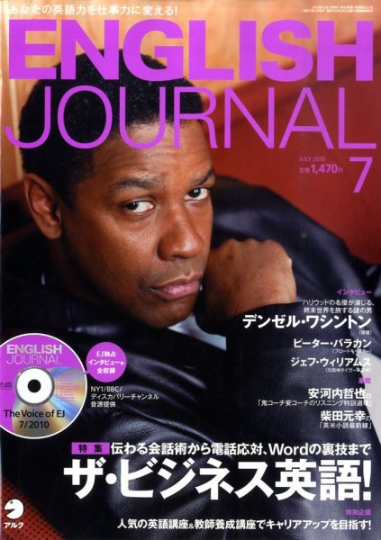 ENGLISH JOURNAL (イングリッシュジャーナル) 2010年7月号 (発売日2010年06月05日) 表紙