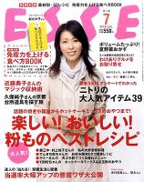 ESSE（エッセ） 7月号 表紙