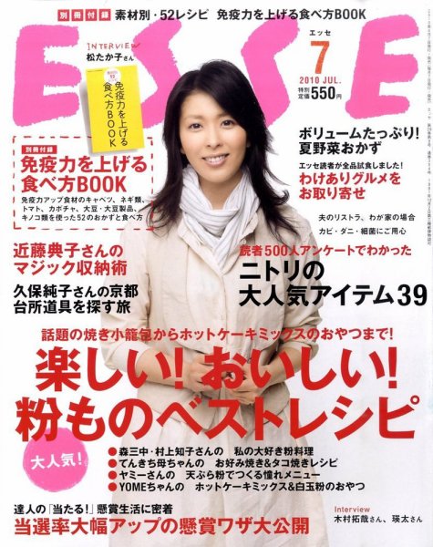 ESSE（エッセ） 7月号 (発売日2010年06月07日) 表紙
