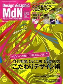 MdN（エムディーエヌ） 2010年7月号 (発売日2010年06月05日) 表紙