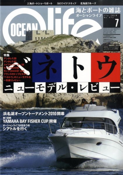 オーシャンライフ(Ocean Life) 7 (発売日2010年06月05日) 表紙