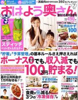 おはよう奥さん 7月号 (発売日2010年06月02日) 表紙