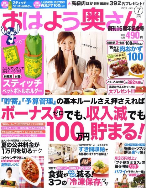おはよう奥さん 7月号 (発売日2010年06月02日) 表紙