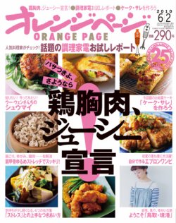 オレンジページ 6/2号 (発売日2010年05月17日) | 雑誌/定期購読の予約