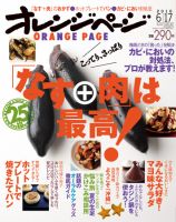 オレンジページ 6/17号 表紙