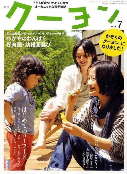 月刊クーヨン 2010年7月号 (発売日2010年06月03日) 表紙