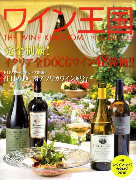 ワイン王国 7月号 (発売日2010年06月05日) 表紙