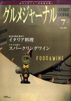 グルメジャーナル Vol.280 (発売日2010年06月07日) 表紙