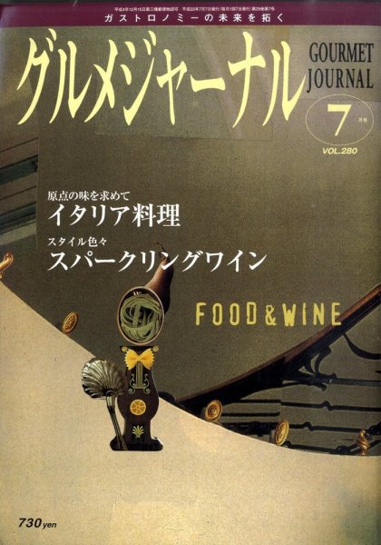 グルメジャーナル Vol.280 (発売日2010年06月07日) 表紙