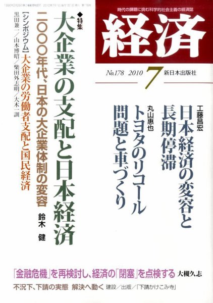 経済 178 (発売日2010年06月08日) 表紙