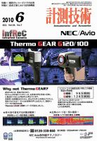 計測技術 6月号 表紙