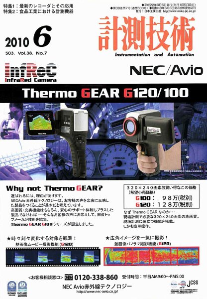 計測技術 6月号 (発売日2010年06月05日) 表紙