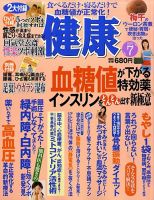 健康 7月号 表紙