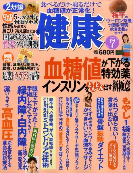 健康 7月号 (発売日2010年06月02日) 表紙