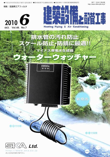 建築設備と配管工事 6月号 (発売日2010年06月05日) 表紙