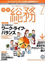 月刊総務 2010年7月号 表紙