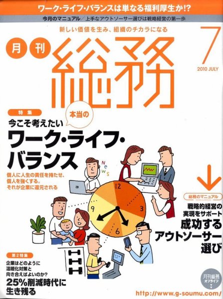 月刊総務 2010年7月号 (発売日2010年06月08日) 表紙