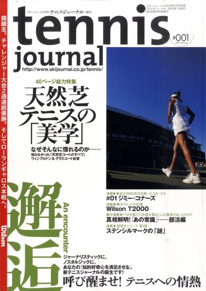 テニスジャーナル 001 (発売日2010年06月05日) 表紙